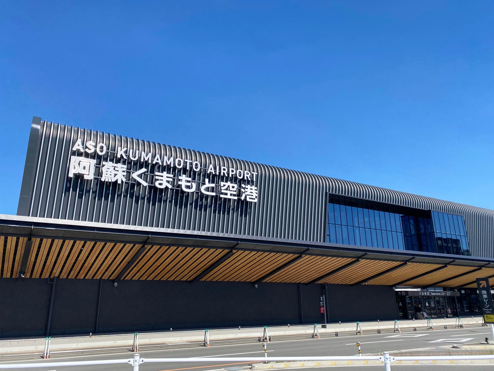 Aso Kumamoto Airport
