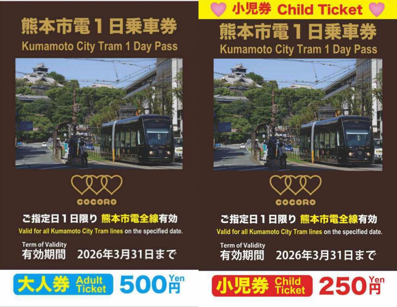 Kumamoto city tram one-day ticket
