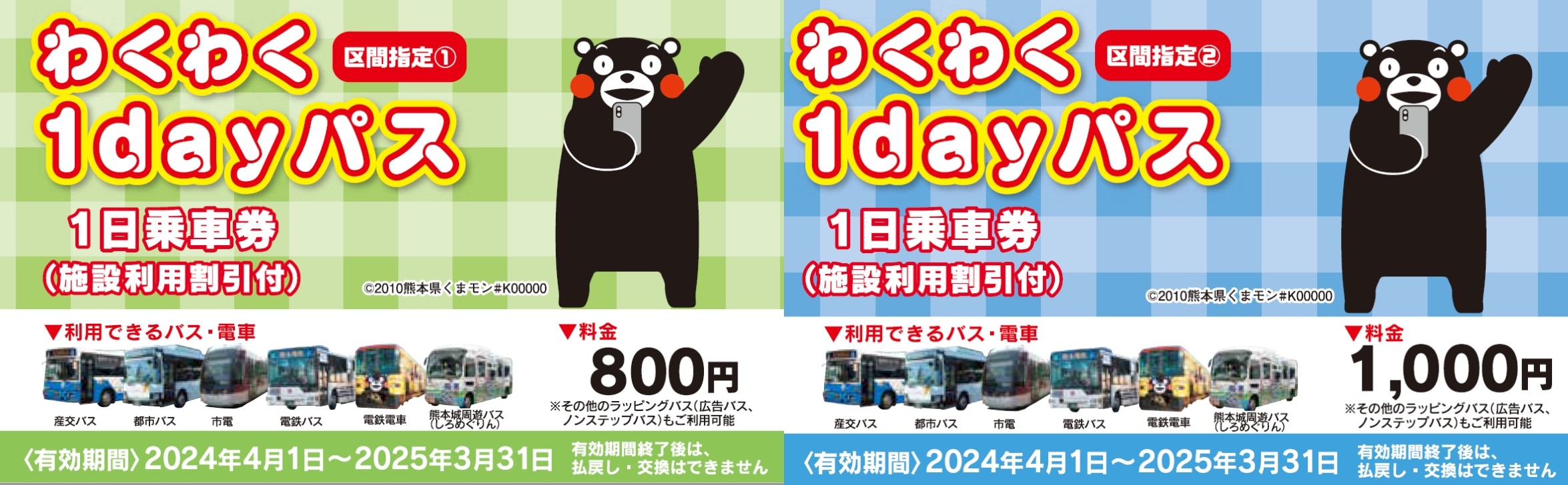 One-day pass for both train and bus (Waku Waku 1day Pass)