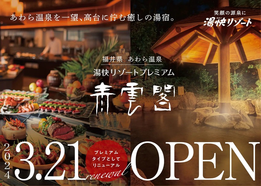 Fukui Prefecture Awara Hot Springs 'Yuka Resort Premium Seiunkaku'