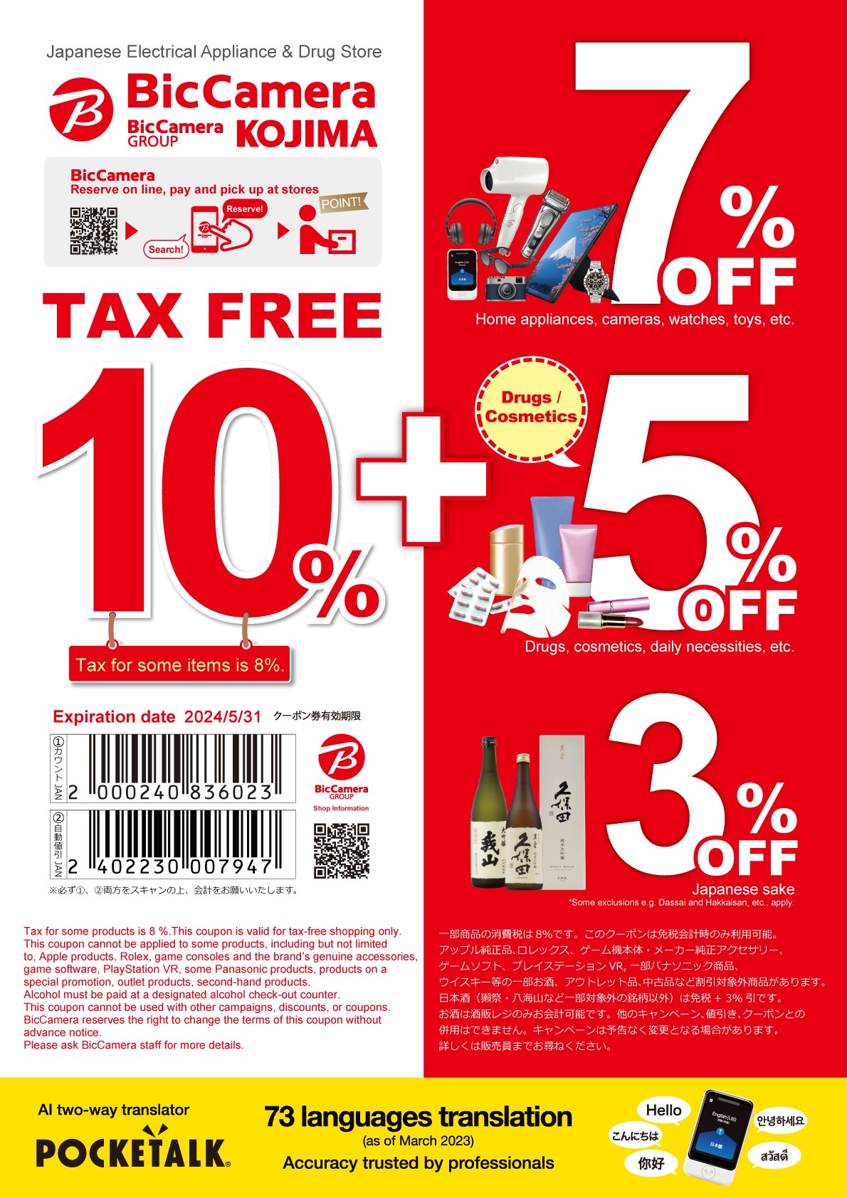 Bic Camera Coupon 2024: Tax Free 10% Off + Save Up to 7% Discount