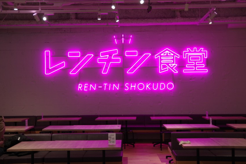 Ren-Tin Shokudo