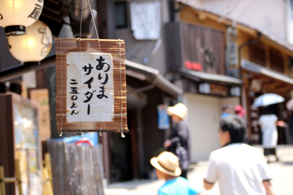 有馬 兵庫県